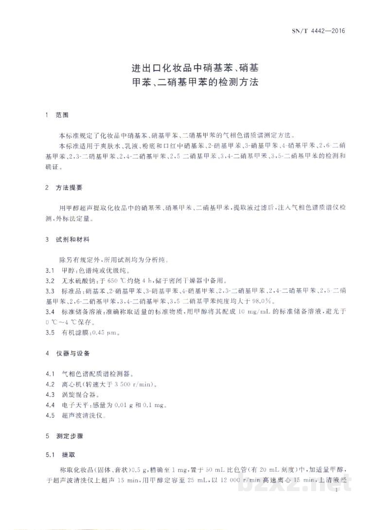 SN/T 4442-2016进出口化妆品中硝基苯、硝基甲苯、二硝基甲苯的检测方法 SN/T 4442-2016进出口化妆品中硝基苯、硝基甲苯、二硝基甲苯的检测方法