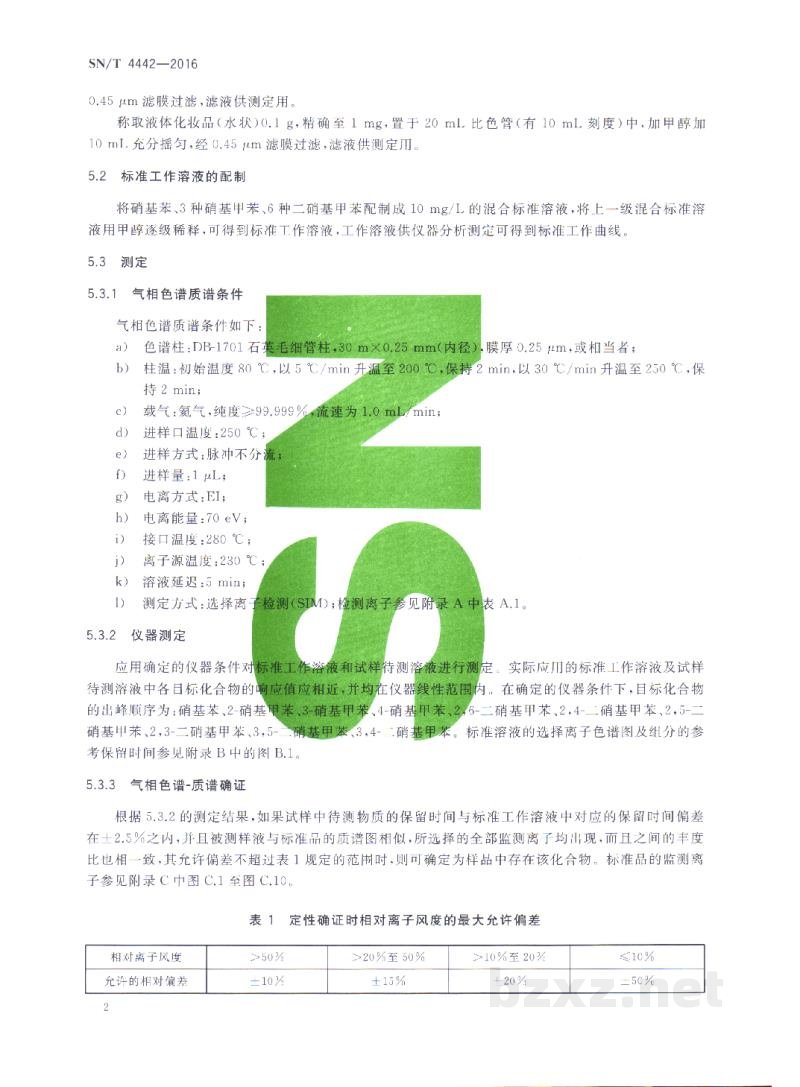 SN/T 4442-2016进出口化妆品中硝基苯、硝基甲苯、二硝基甲苯的检测方法 SN/T 4442-2016进出口化妆品中硝基苯、硝基甲苯、二硝基甲苯的检测方法