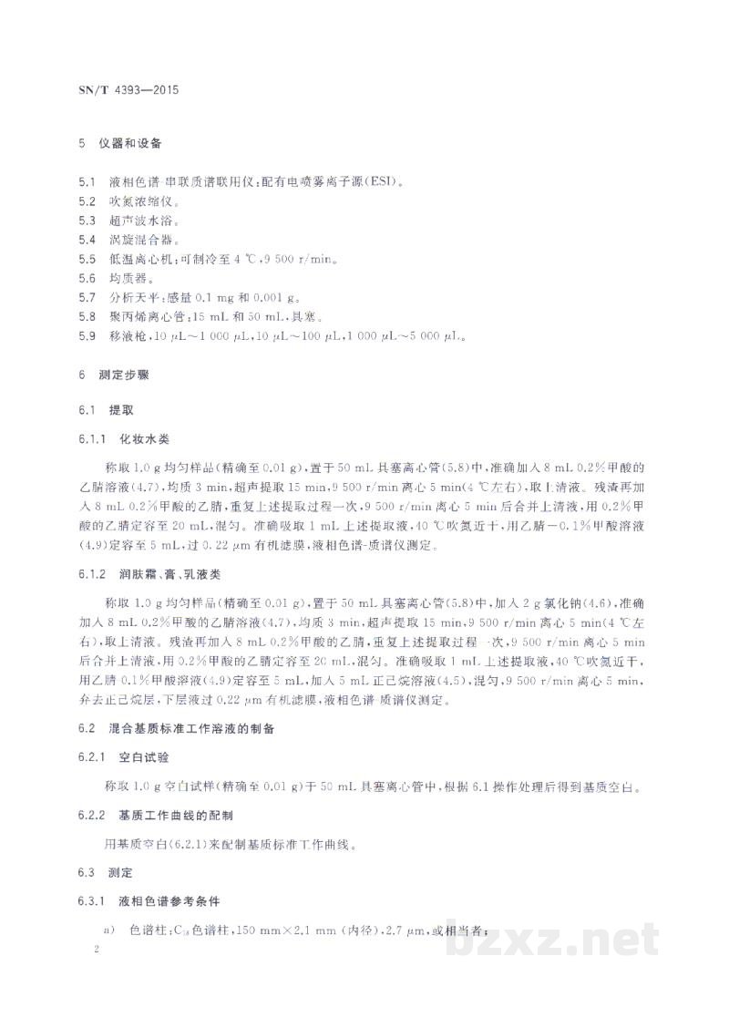 SN/T 4393-2015进出口化妆品中喹诺酮药物测定 液相色谱-串联质谱法 SN/T 4393-2015进出口化妆品中喹诺酮药物测定 液相色谱-串联质谱法