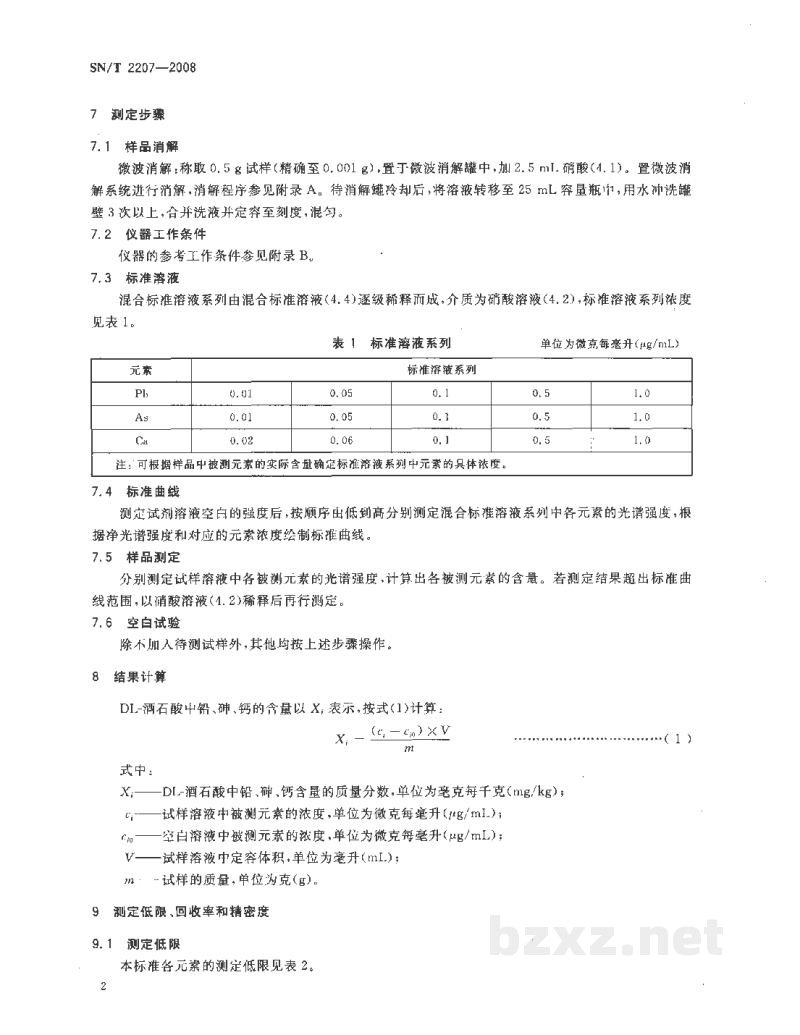 SN/T 2207-2008进出口食品添加剂DL-酒石酸中砷、钙、铅含量的测定 电感耦合等离子体原子发射光谱法 SN/T 2207-2008进出口食品添加剂DL-酒石酸中砷、钙、铅含量的测定 电感耦合等离子体原子发射光谱法