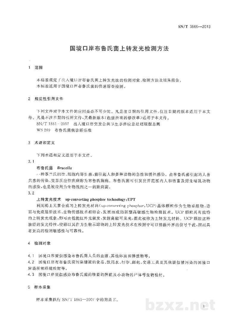 SN/T 3565-2013国境口岸布鲁氏菌上转发光检测方法 SN/T 3565-2013国境口岸布鲁氏菌上转发光检测方法