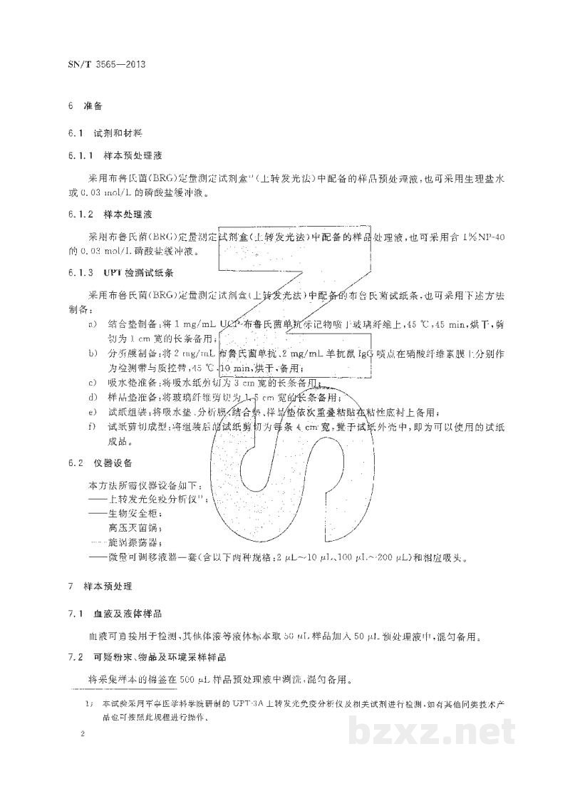SN/T 3565-2013国境口岸布鲁氏菌上转发光检测方法 SN/T 3565-2013国境口岸布鲁氏菌上转发光检测方法