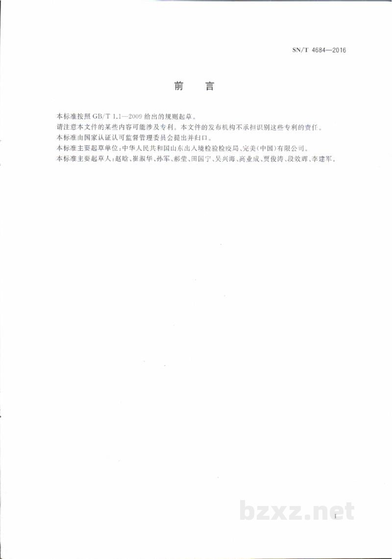 SN/T 4684-2016进出口化妆品中洋葱伯克霍尔德菌检验方法 SN/T 4684-2016进出口化妆品中洋葱伯克霍尔德菌检验方法