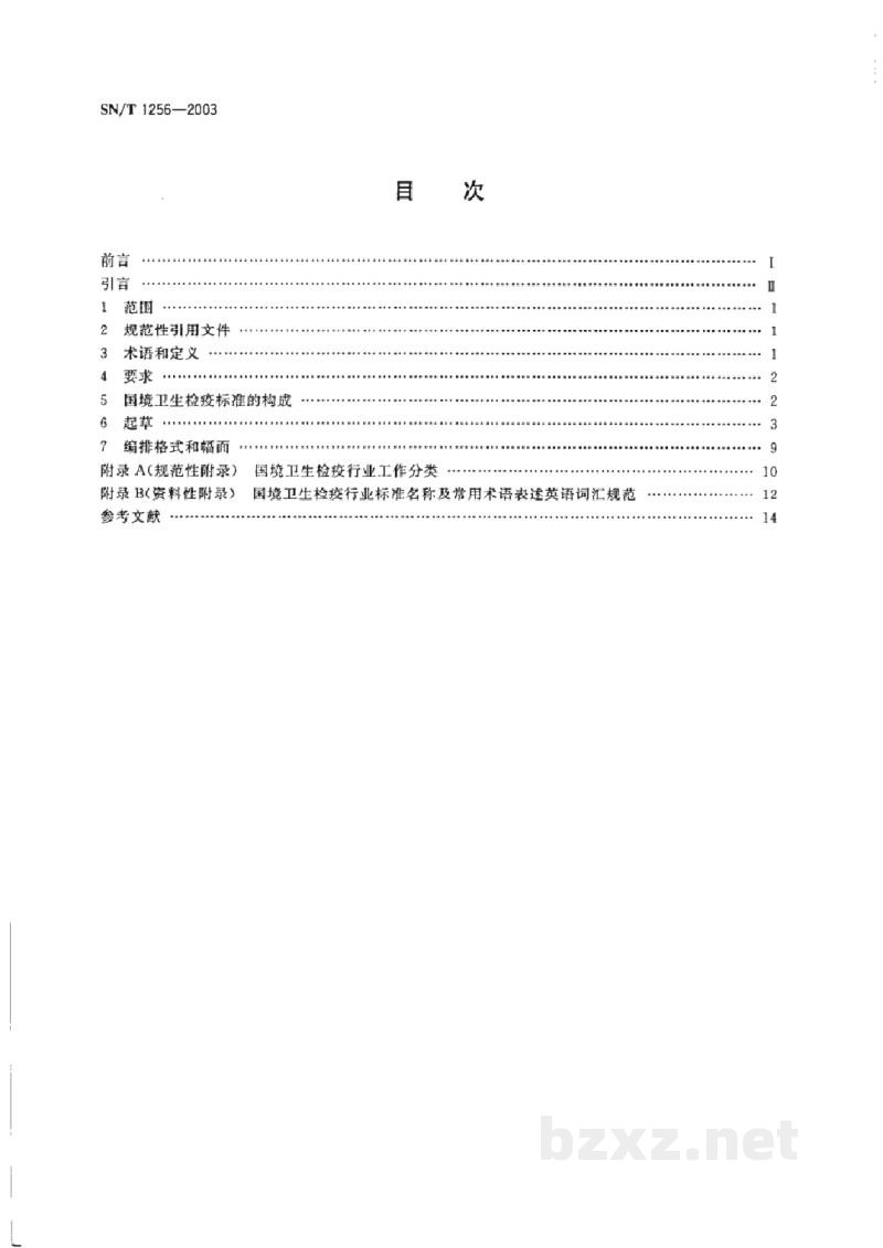 SN/T 1256-2003国境卫生检疫标准编写基本规则 总则 SN/T 1256-2003国境卫生检疫标准编写基本规则 总则