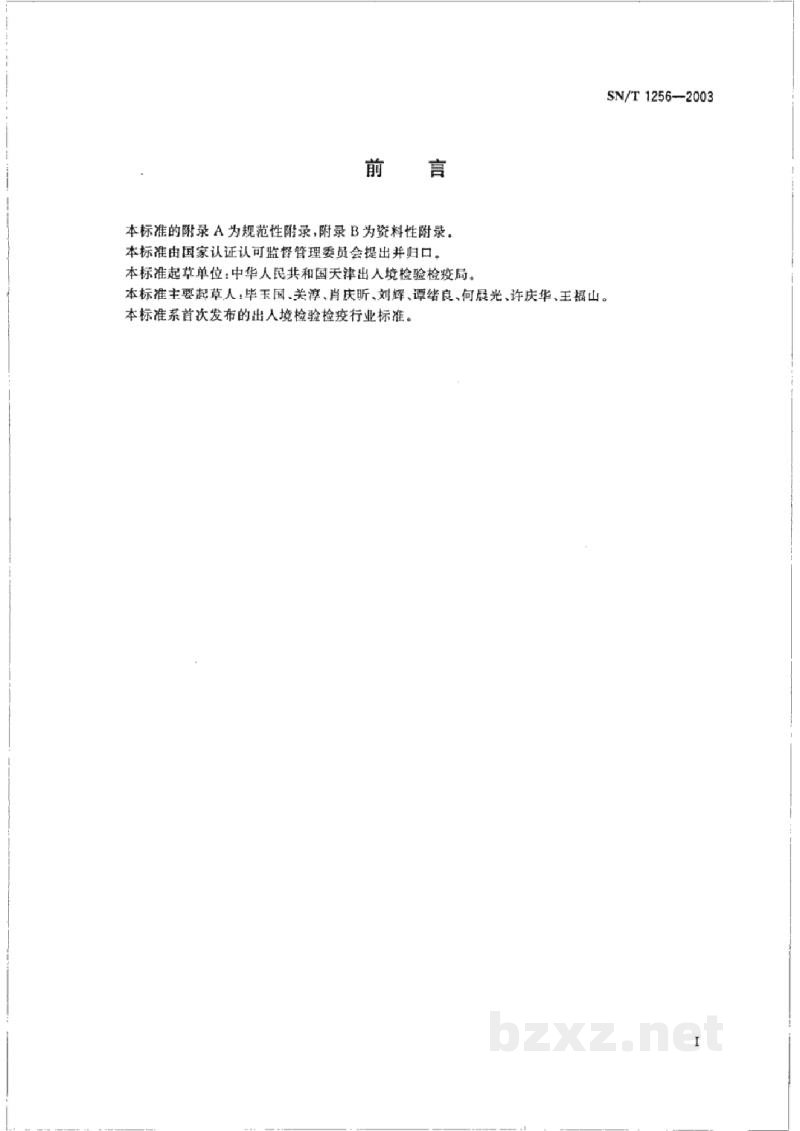 SN/T 1256-2003国境卫生检疫标准编写基本规则 总则 SN/T 1256-2003国境卫生检疫标准编写基本规则 总则