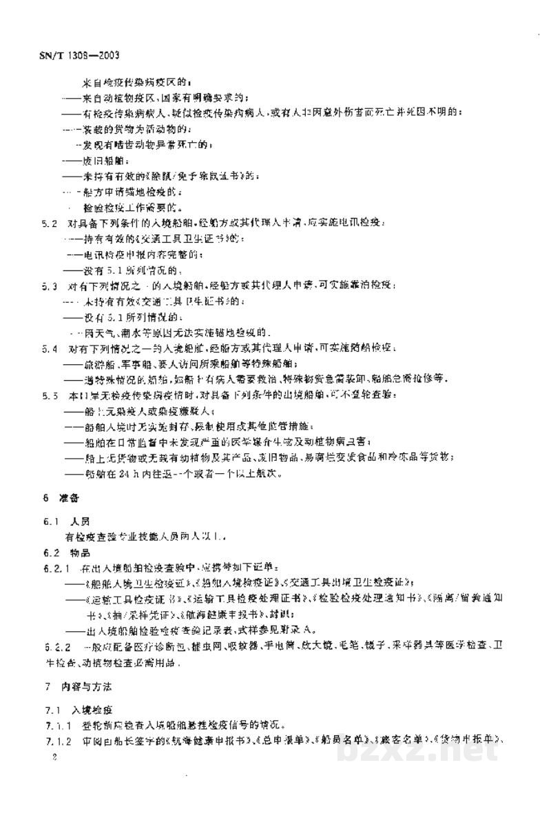 SN/T 1308-2003出入境船舶检验检疫查验规程 SN/T 1308-2003出入境船舶检验检疫查验规程