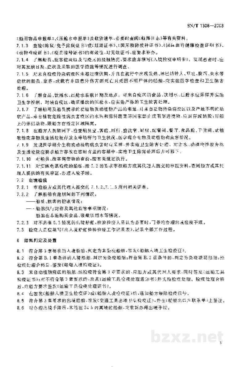 SN/T 1308-2003出入境船舶检验检疫查验规程 SN/T 1308-2003出入境船舶检验检疫查验规程