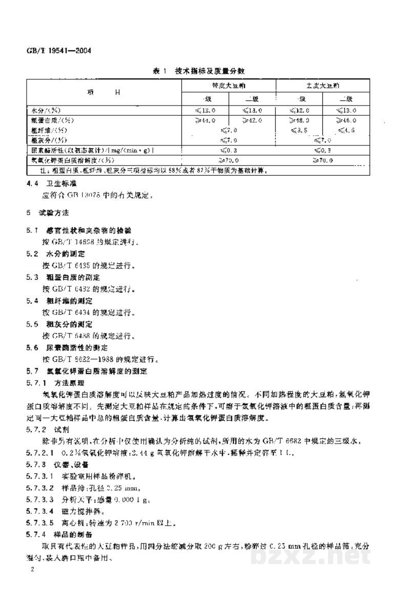 GB/T 19541-2004饲料用大豆粕 GB/T 19541-2004饲料用大豆粕