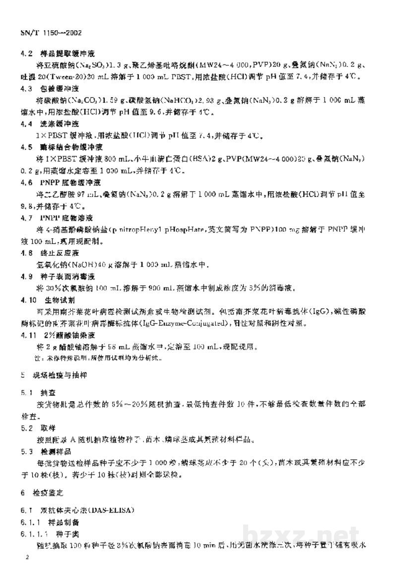 SN/T 1150-2002植物检疫 南芥菜花叶病毒检疫鉴定方法 SN/T 1150-2002植物检疫 南芥菜花叶病毒检疫鉴定方法