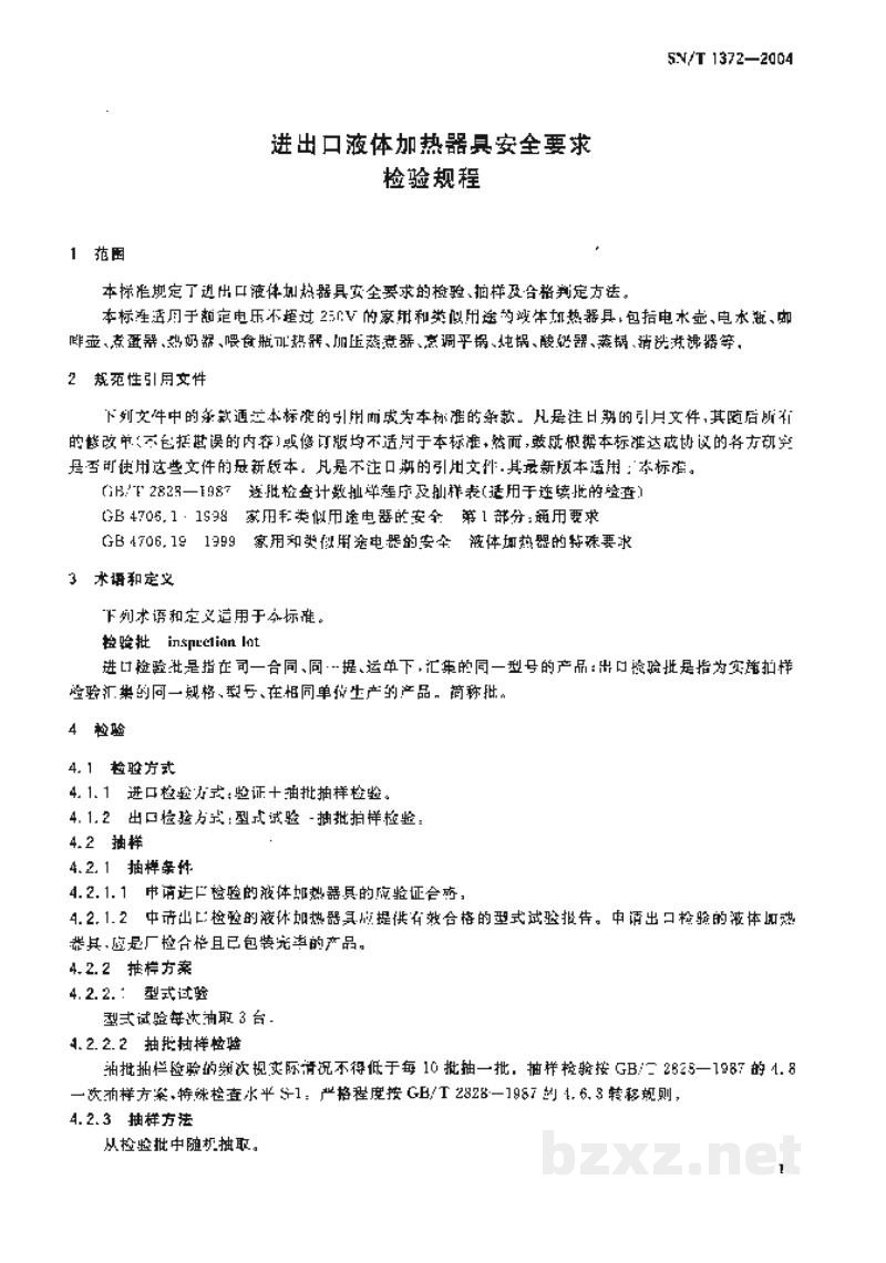 SN/T 1372-2004进出口液体加热器具安全要求检验规程 SN/T 1372-2004进出口液体加热器具安全要求检验规程