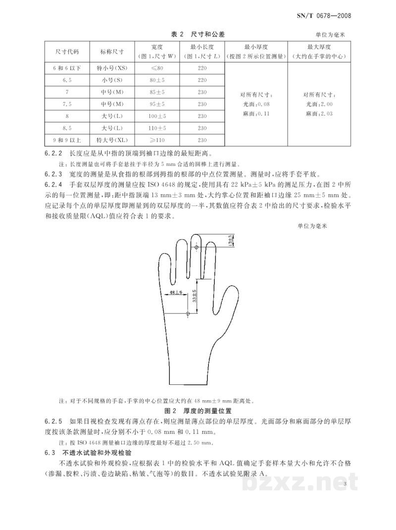 SN/T 0678-2008进出口一次性使用医用橡胶检查手套检验规程 SN/T 0678-2008进出口一次性使用医用橡胶检查手套检验规程