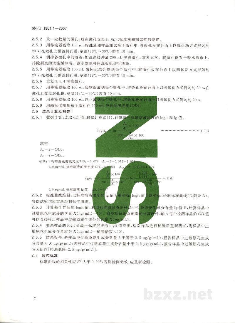 SN/T 1961.1-2007食品中过敏原成分检测方法 第1部分:酶联免疫法检测花生成分 SN/T 1961.1-2007食品中过敏原成分检测方法 第1部分:酶联免疫法检测花生成分