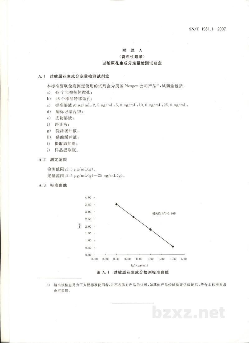 SN/T 1961.1-2007食品中过敏原成分检测方法 第1部分:酶联免疫法检测花生成分 SN/T 1961.1-2007食品中过敏原成分检测方法 第1部分:酶联免疫法检测花生成分