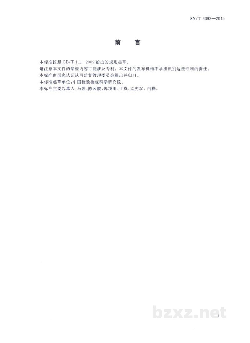 SN/T 4392-2015化妆品和皂类产品中羟乙磷酸及其盐类的测定 离子色谱法 SN/T 4392-2015化妆品和皂类产品中羟乙磷酸及其盐类的测定 离子色谱法