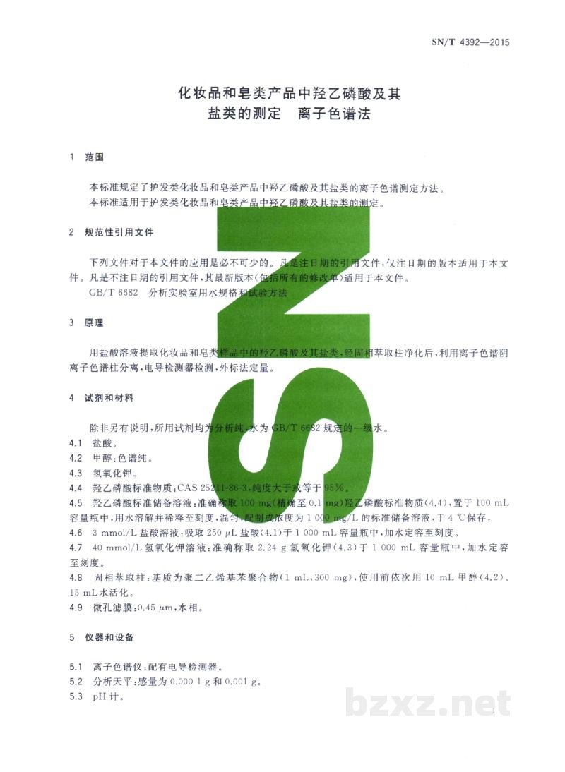 SN/T 4392-2015化妆品和皂类产品中羟乙磷酸及其盐类的测定 离子色谱法 SN/T 4392-2015化妆品和皂类产品中羟乙磷酸及其盐类的测定 离子色谱法
