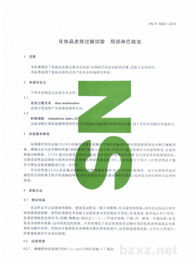 SN/T 4029-2014化妆品皮肤过敏试验 局部淋巴结法 SN/T 4029-2014化妆品皮肤过敏试验 局部淋巴结法
