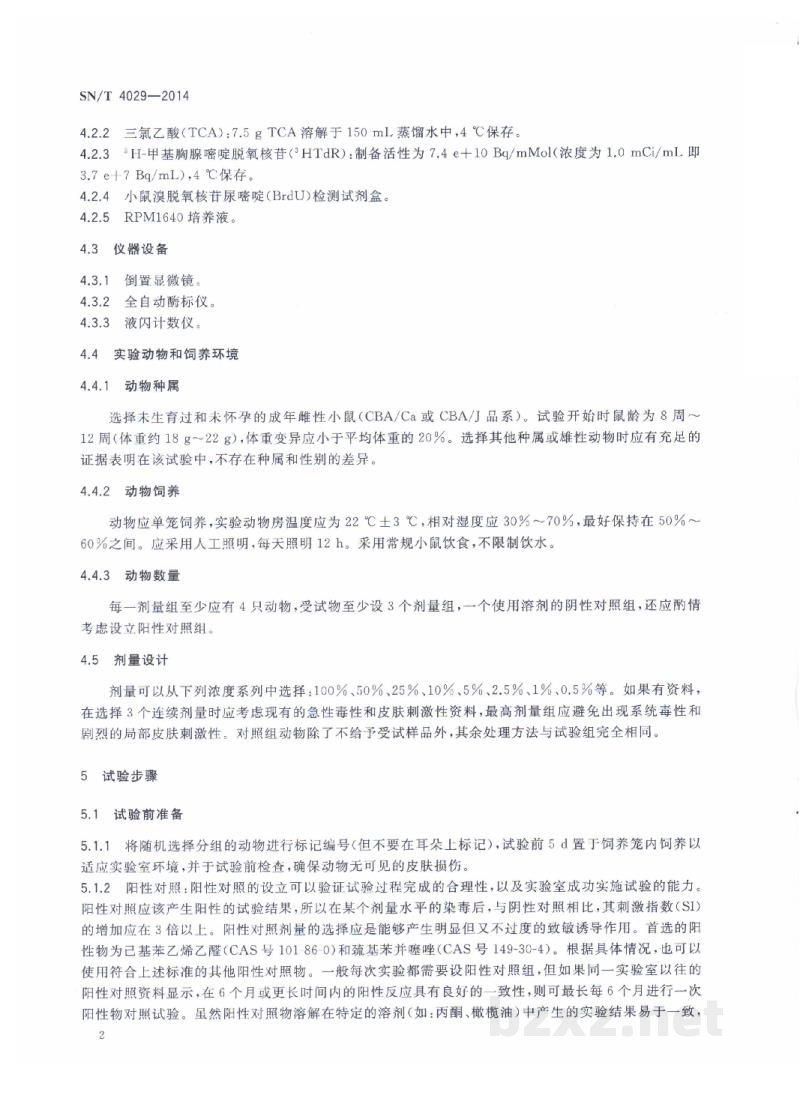 SN/T 4029-2014化妆品皮肤过敏试验 局部淋巴结法 SN/T 4029-2014化妆品皮肤过敏试验 局部淋巴结法