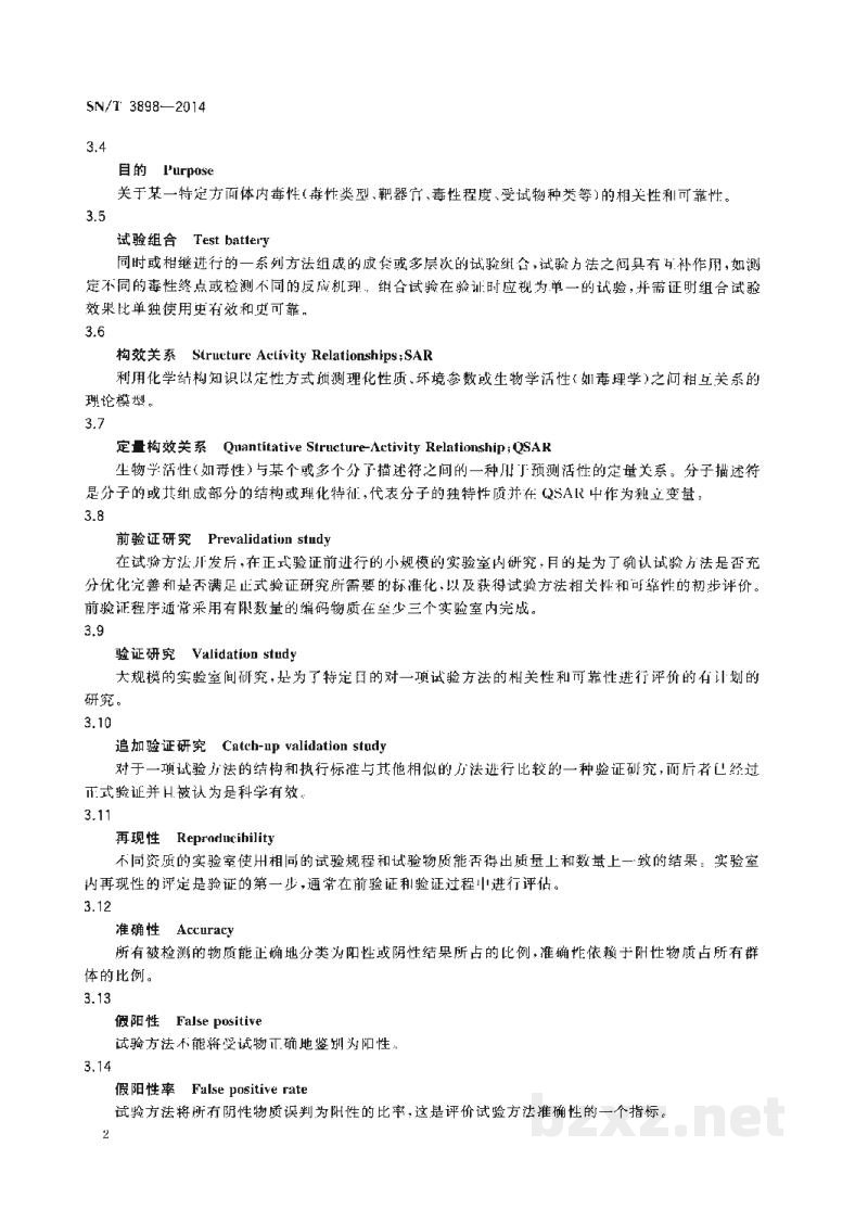 SN/T 3898-2014化妆品体外替代试验方法验证规程 SN/T 3898-2014化妆品体外替代试验方法验证规程