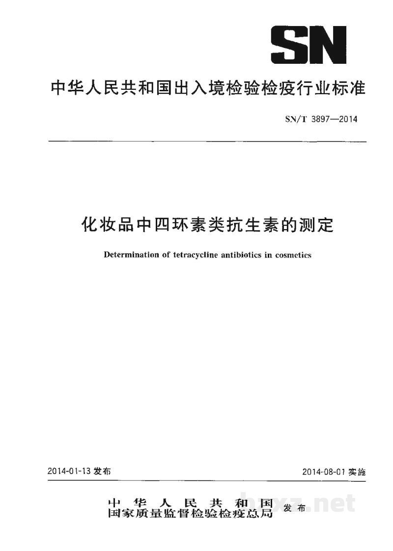 SN/T 3920-2014出口化妆品中氢醌、水杨酸、苯酚、苯氧乙醇、对羟基苯甲酸酯类、双氯酚、三氯生的测定 液相色谱法 SN/T 3920-2014出口化妆品中氢醌、水杨酸、苯酚、苯氧乙醇、对羟基苯甲酸酯类、双氯酚、三氯生的测定 液相色谱法