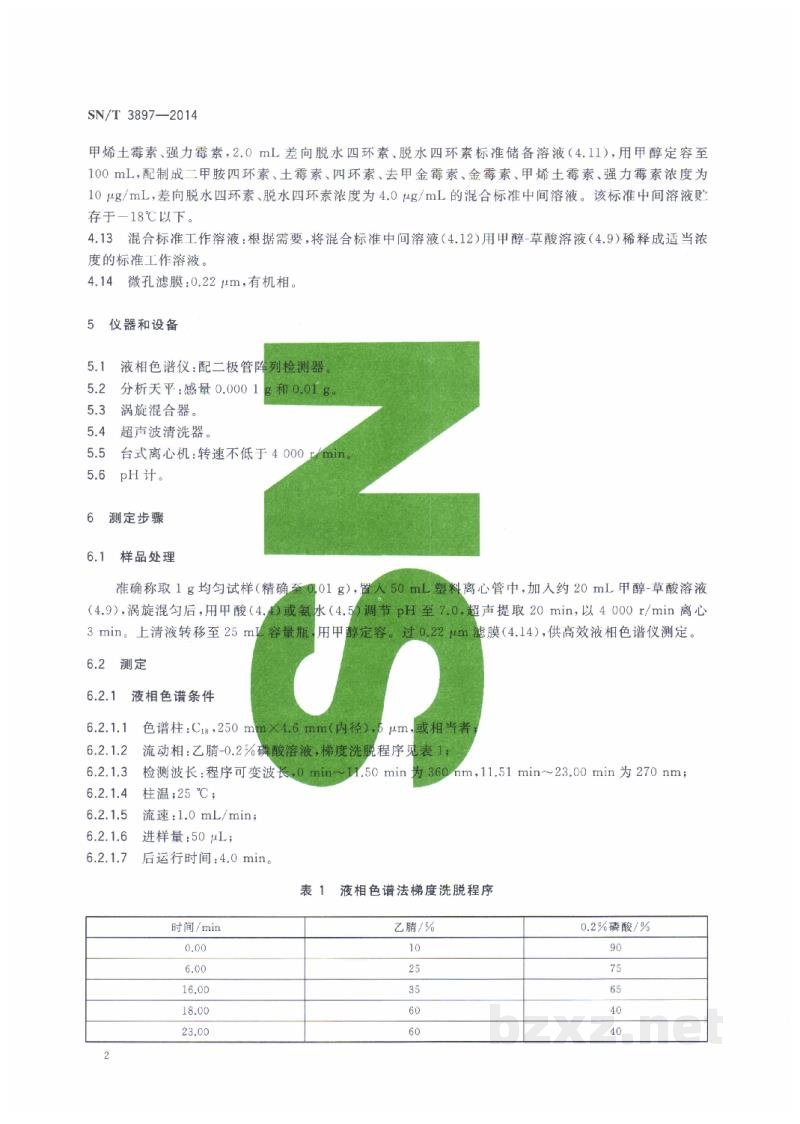 SN/T 3920-2014出口化妆品中氢醌、水杨酸、苯酚、苯氧乙醇、对羟基苯甲酸酯类、双氯酚、三氯生的测定 液相色谱法 SN/T 3920-2014出口化妆品中氢醌、水杨酸、苯酚、苯氧乙醇、对羟基苯甲酸酯类、双氯酚、三氯生的测定 液相色谱法