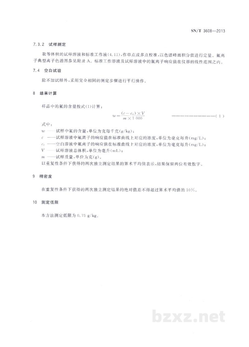 SN/T 3608-2013进出口化妆品中氟的测定 离子色谱法 SN/T 3608-2013进出口化妆品中氟的测定 离子色谱法
