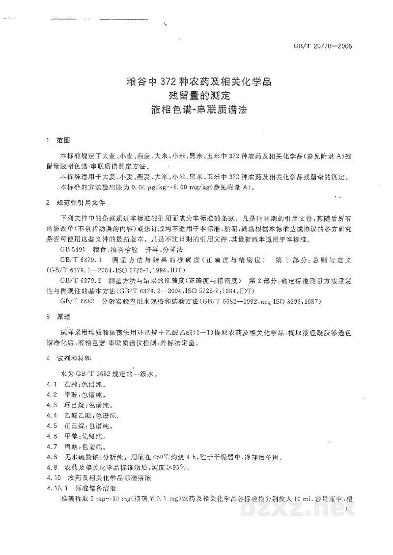 GB/T 20770-2006粮谷中372种农药及相关化学品残留量的测定 液相色谱-串联质谱法 GB/T 20770-2006粮谷中372种农药及相关化学品残留量的测定 液相色谱-串联质谱法