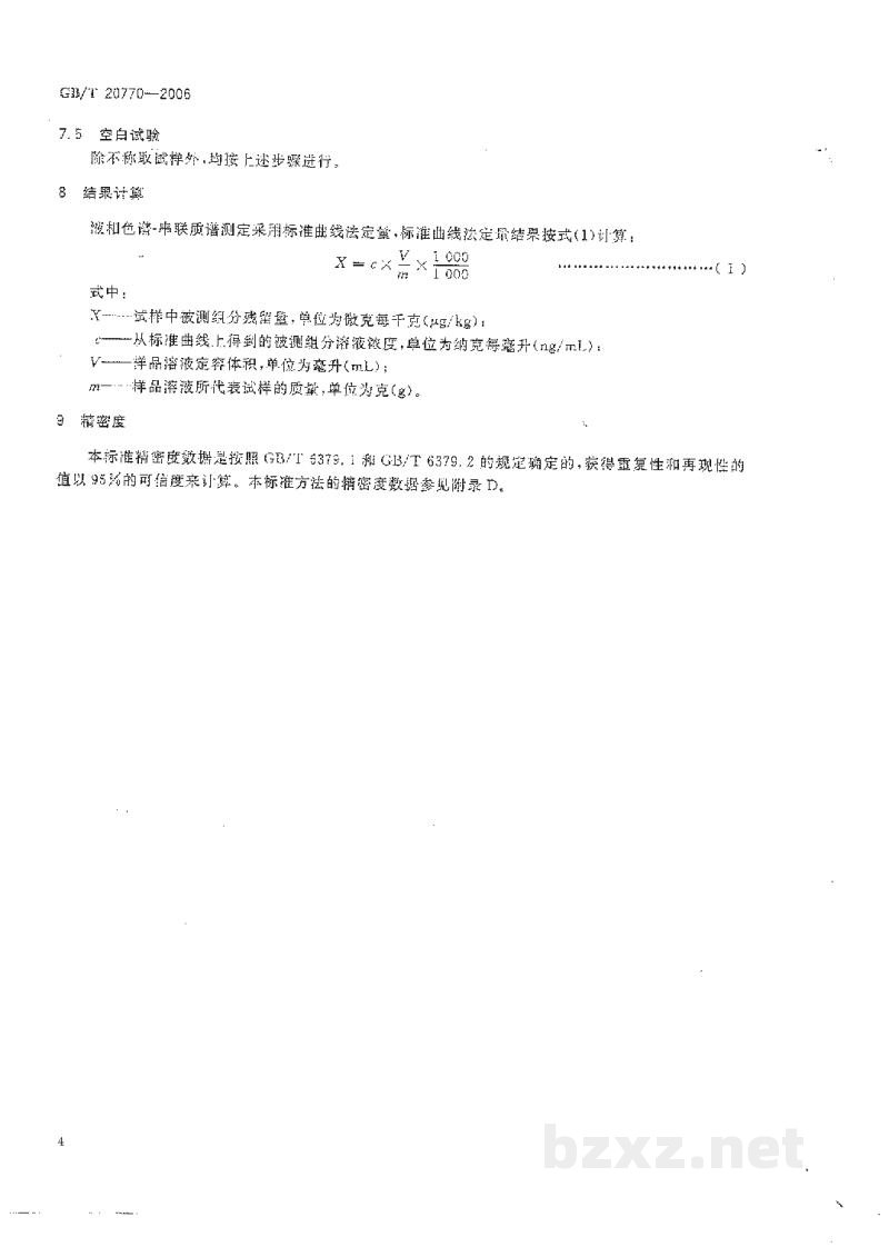 GB/T 20770-2006粮谷中372种农药及相关化学品残留量的测定 液相色谱-串联质谱法 GB/T 20770-2006粮谷中372种农药及相关化学品残留量的测定 液相色谱-串联质谱法