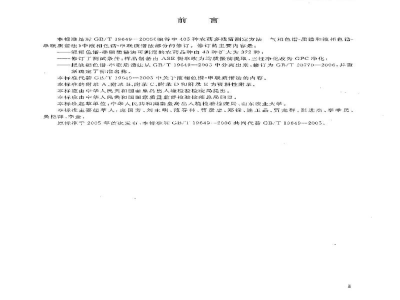 SN/T 2206.13-2014化妆品微生物检验方法　第13部分：嗜麦芽窄食单胞菌