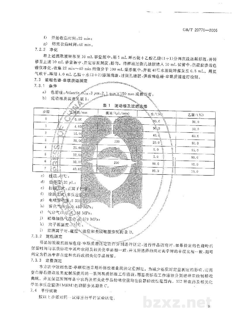 SN/T 2206.13-2014化妆品微生物检验方法 第13部分:嗜麦芽窄食单胞菌 SN/T 2206.13-2014化妆品微生物检验方法 第13部分:嗜麦芽窄食单胞菌