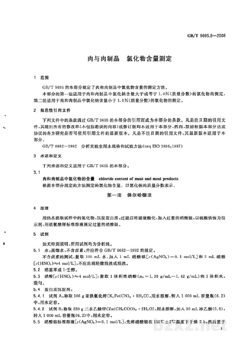 GB/T 9695.8-2008肉与肉制品 氯化物含量测定 GB/T 9695.8-2008肉与肉制品 氯化物含量测定