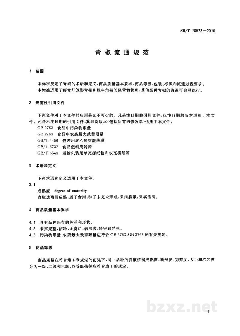 SB/T 10573-2010青椒流通规范 SB/T 10573-2010青椒流通规范