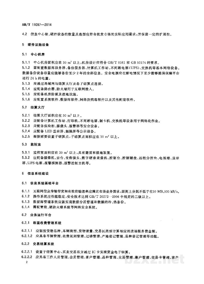 SB/T 11097-2014农产品批发市场信息中心建设与管理技术规范 SB/T 11097-2014农产品批发市场信息中心建设与管理技术规范