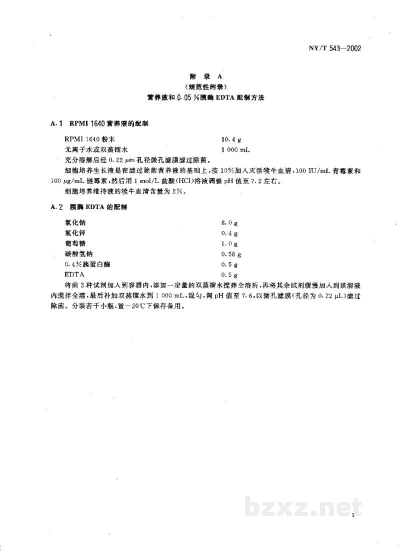 NY/T 543-2002牛流行热微量中和试验方法 NY/T 543-2002牛流行热微量中和试验方法