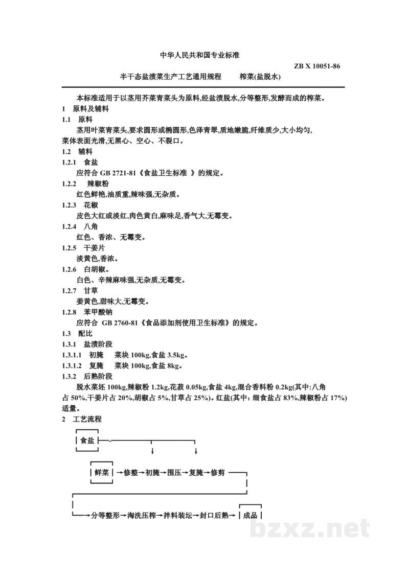 ZB X 10051-86半干态盐渍菜生产工艺通用规程 榨菜(盐脱水) ZB X 10051-86半干态盐渍菜生产工艺通用规程 榨菜(盐脱水)