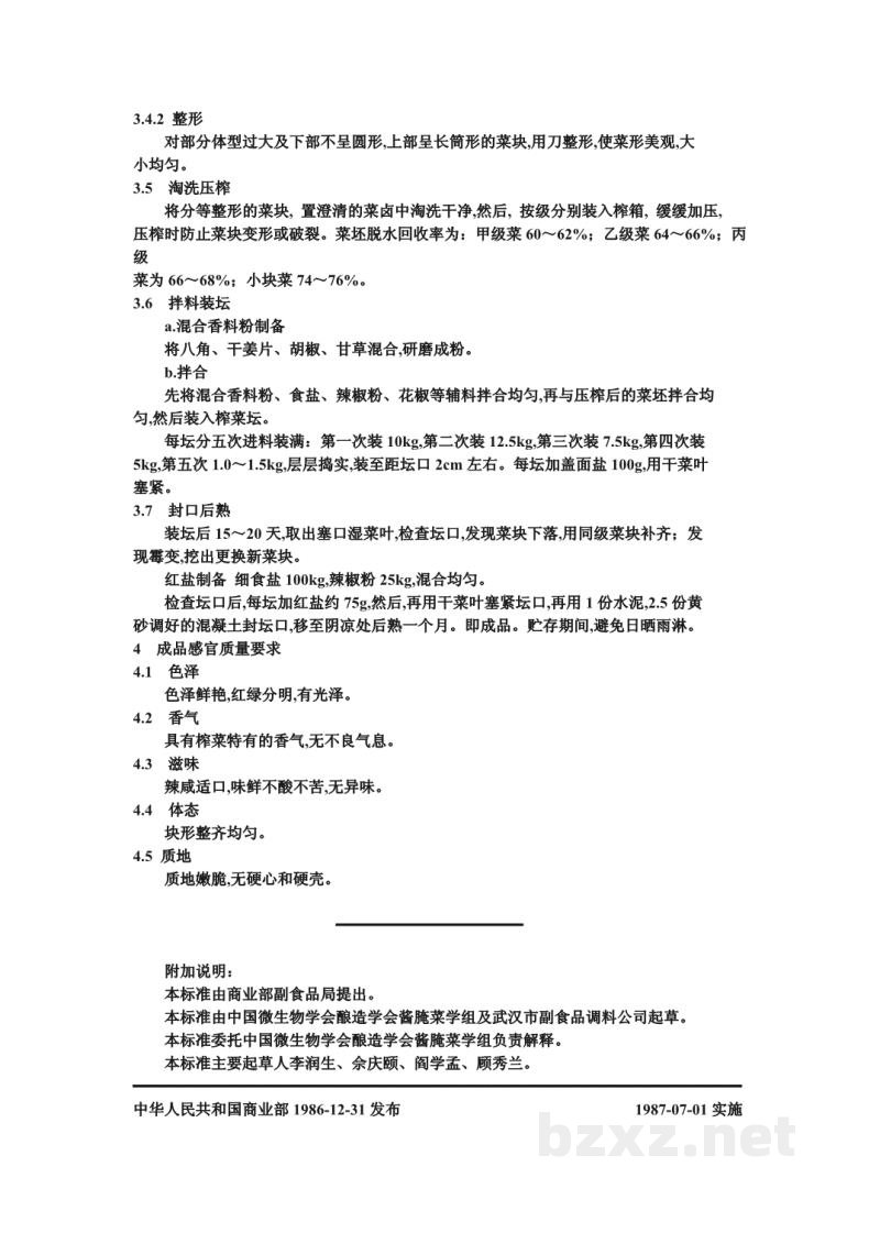 ZB X 10051-86半干态盐渍菜生产工艺通用规程 榨菜(盐脱水) ZB X 10051-86半干态盐渍菜生产工艺通用规程 榨菜(盐脱水)