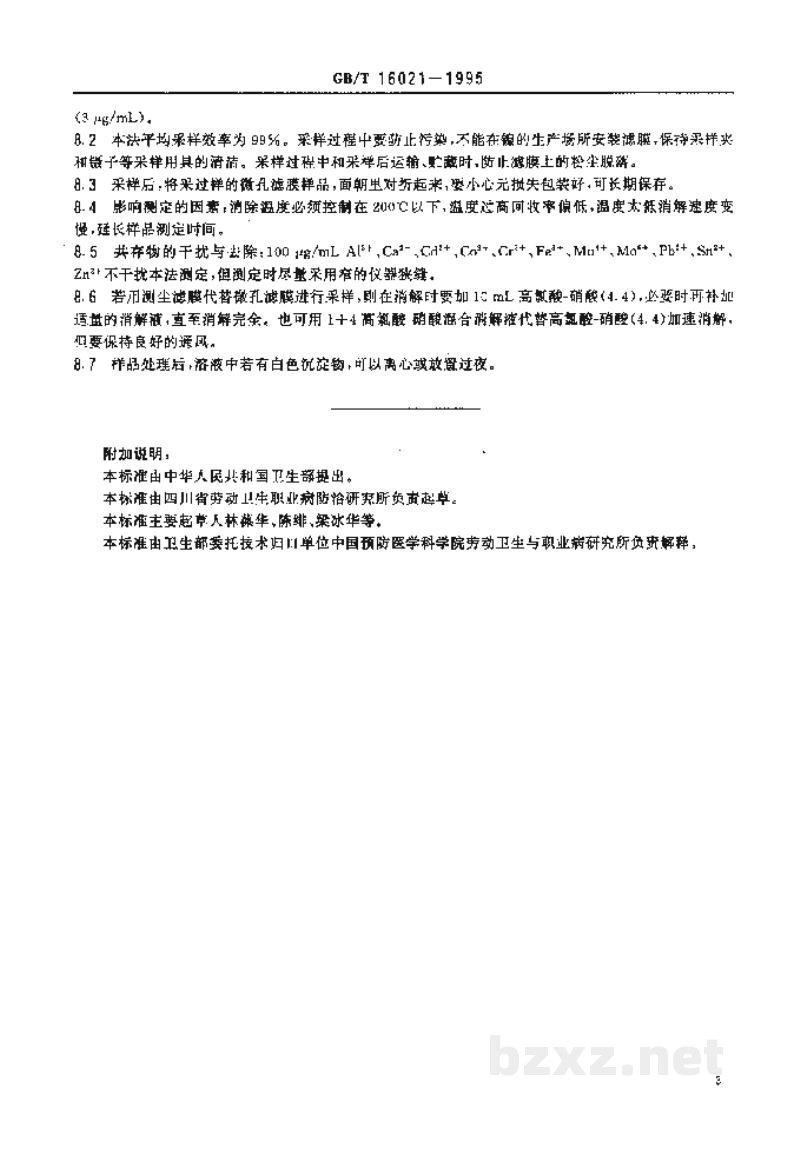 GB/T 16021-1995车间空气中镍及其化合物的火焰原子吸收光谱测定方法 GB/T 16021-1995车间空气中镍及其化合物的火焰原子吸收光谱测定方法