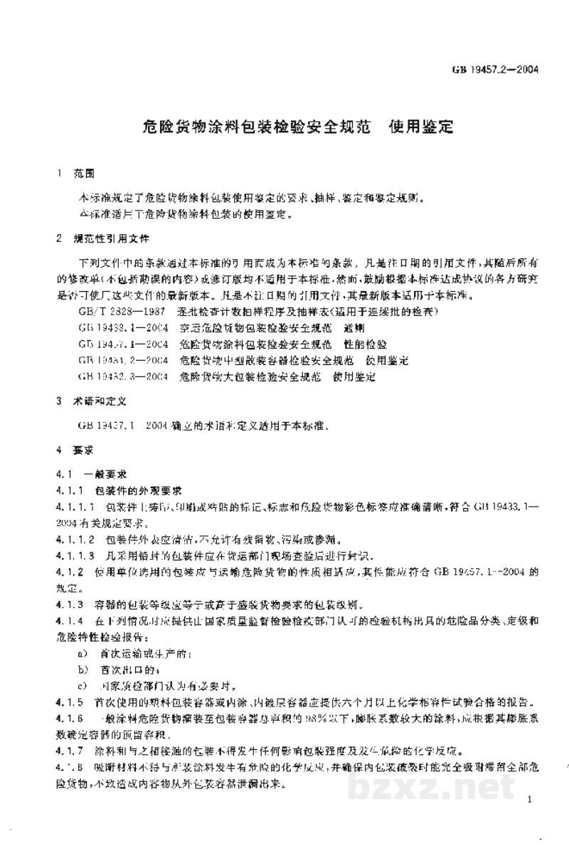 GB 19457.2-2004危险货物涂料包装检验安全规范 使用鉴定 GB 19457.2-2004危险货物涂料包装检验安全规范 使用鉴定