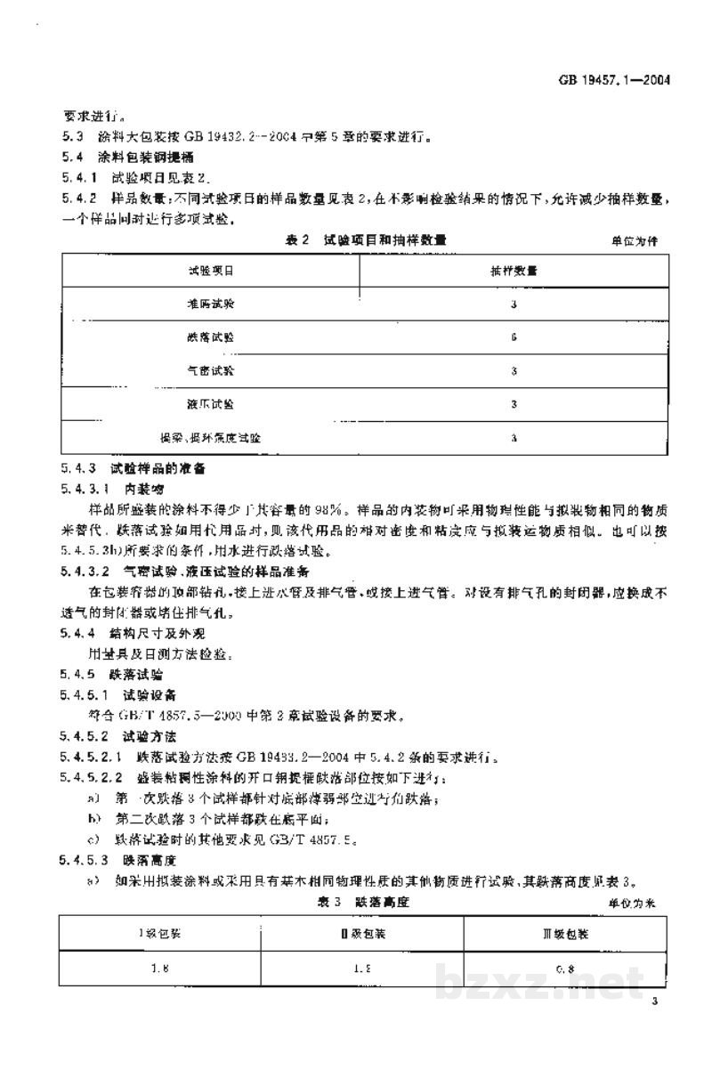GB 19457.1-2004危险货物涂料包装检验安全规范 性能检验 GB 19457.1-2004危险货物涂料包装检验安全规范 性能检验