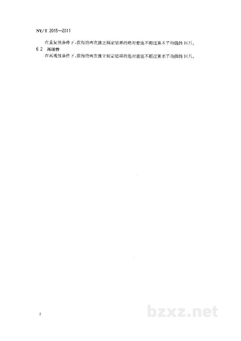 NY/T 2015-2011柑桔果汁中离心果肉浆含量的测定 NY/T 2015-2011柑桔果汁中离心果肉浆含量的测定