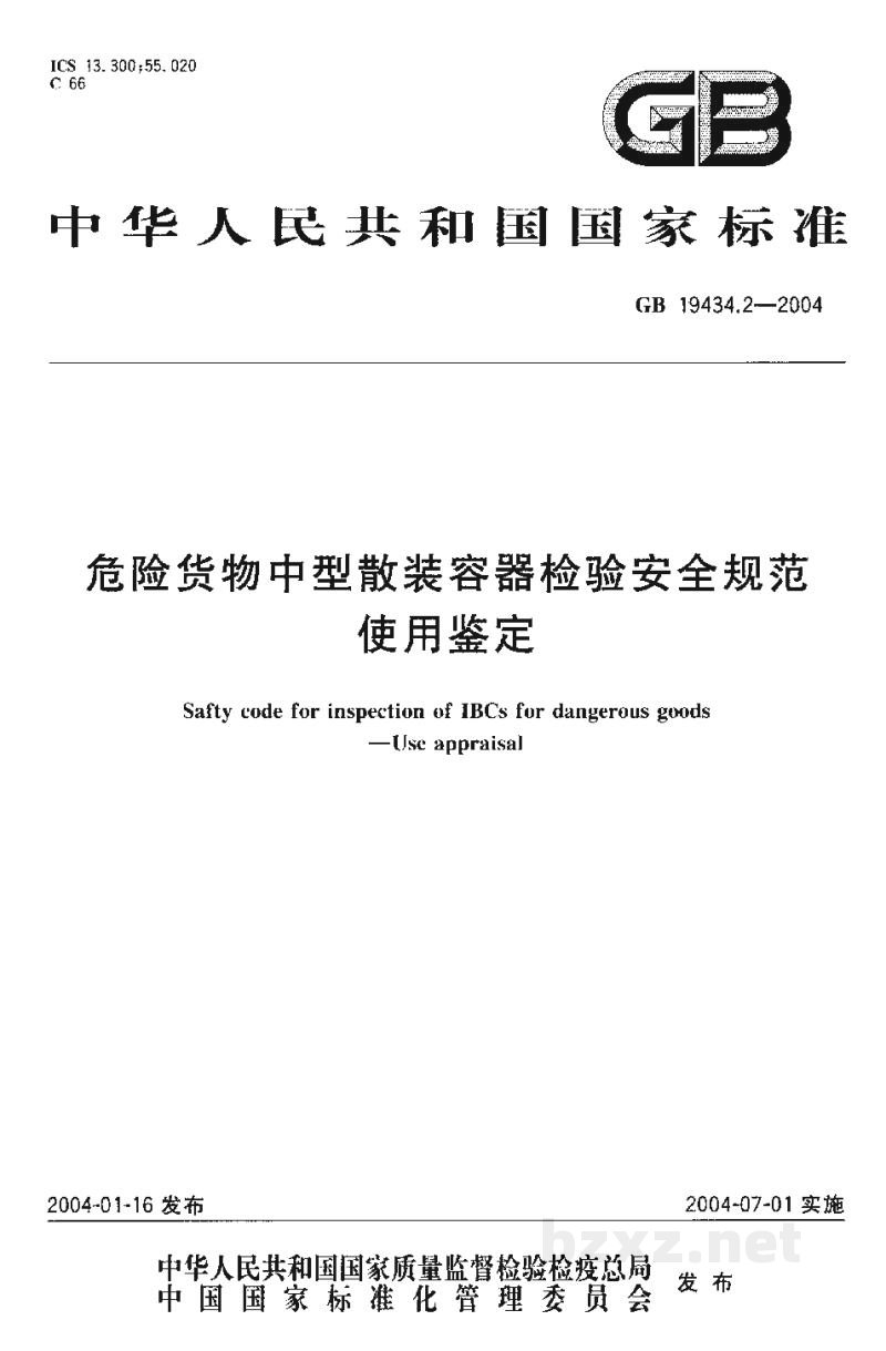 GB 19434.2-2004危险货物中型散装容器检验安全规范 使用鉴定 GB 19434.2-2004危险货物中型散装容器检验安全规范 使用鉴定
