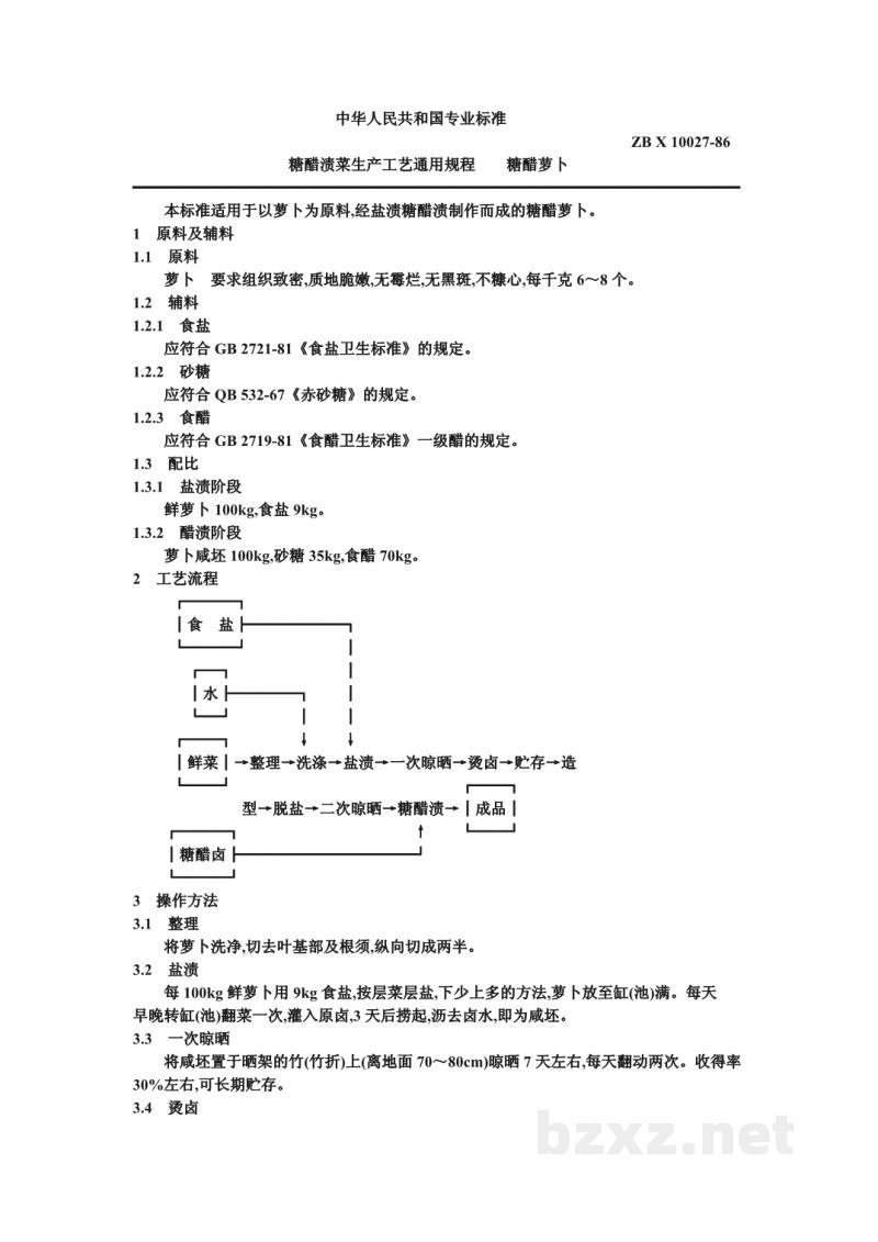 ZB X 10027-86糖醋渍菜生产工艺通用规程 糖醋萝卜 ZB X 10027-86糖醋渍菜生产工艺通用规程 糖醋萝卜