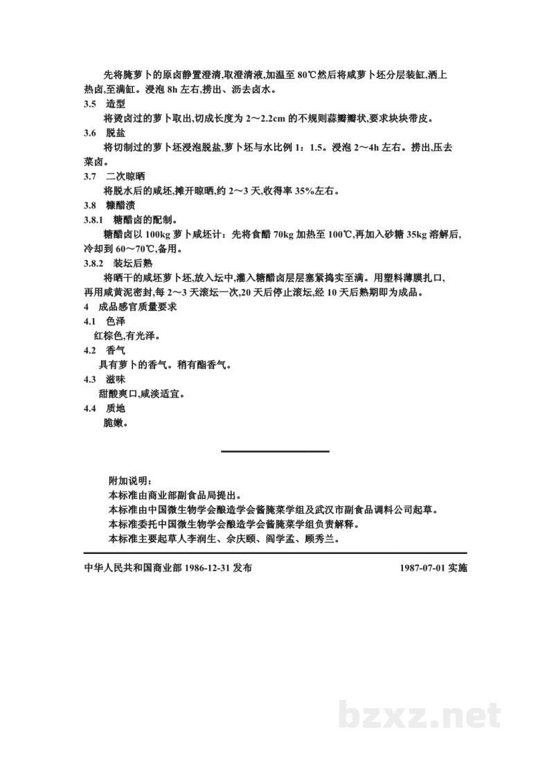 ZB X 10027-86糖醋渍菜生产工艺通用规程 糖醋萝卜 ZB X 10027-86糖醋渍菜生产工艺通用规程 糖醋萝卜