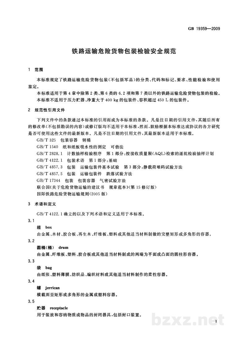 GB 19359-2009铁路运输危险货物包装检验安全规范 GB 19359-2009铁路运输危险货物包装检验安全规范