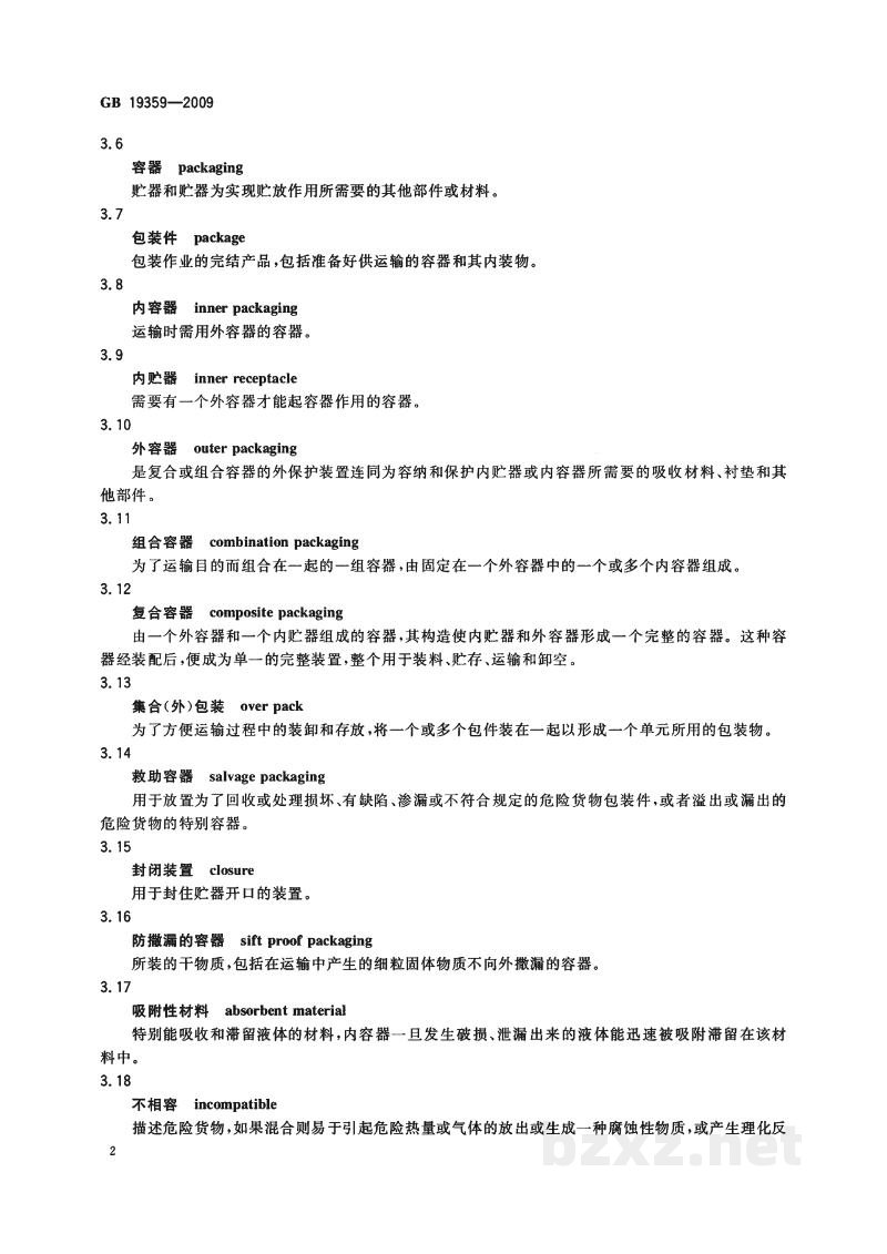 GB 19359-2009铁路运输危险货物包装检验安全规范 GB 19359-2009铁路运输危险货物包装检验安全规范
