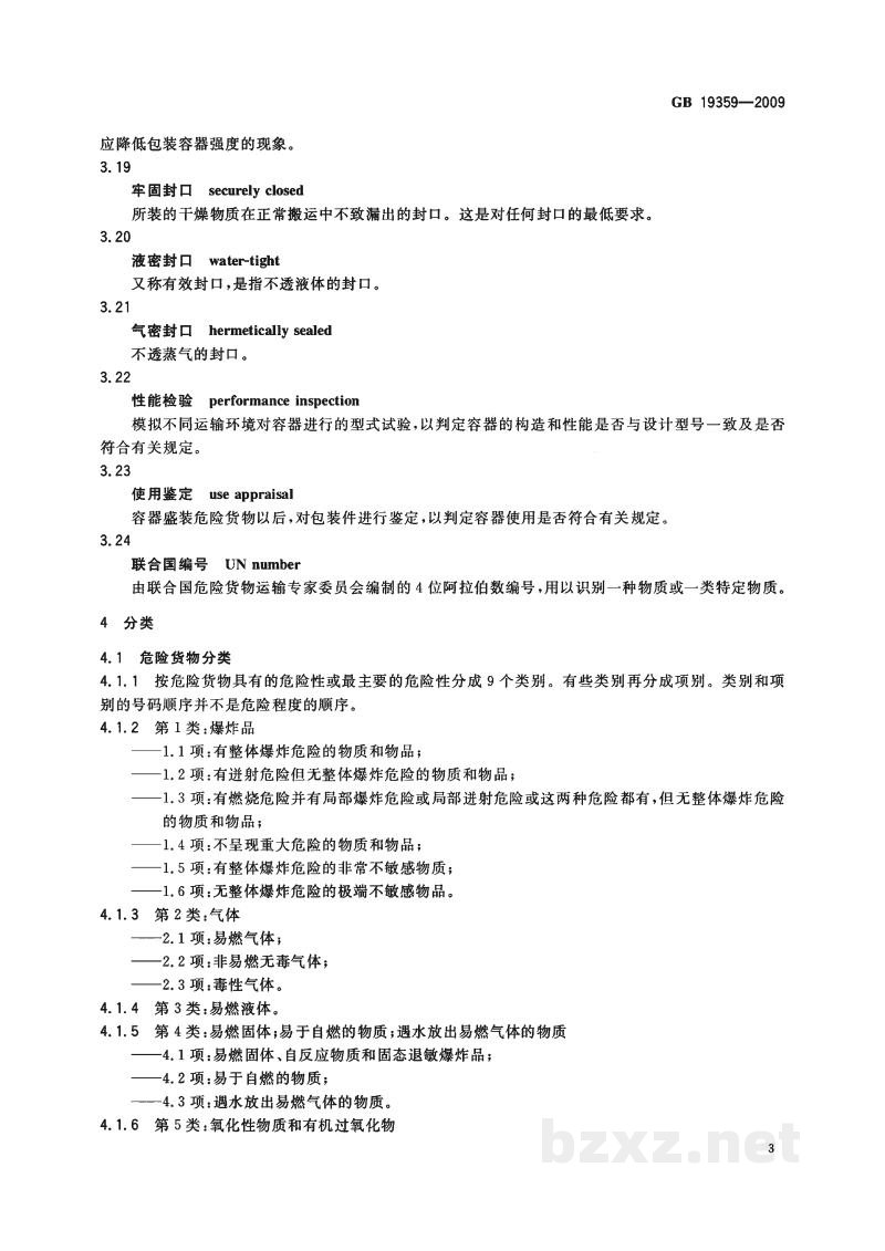 GB 19359-2009铁路运输危险货物包装检验安全规范 GB 19359-2009铁路运输危险货物包装检验安全规范