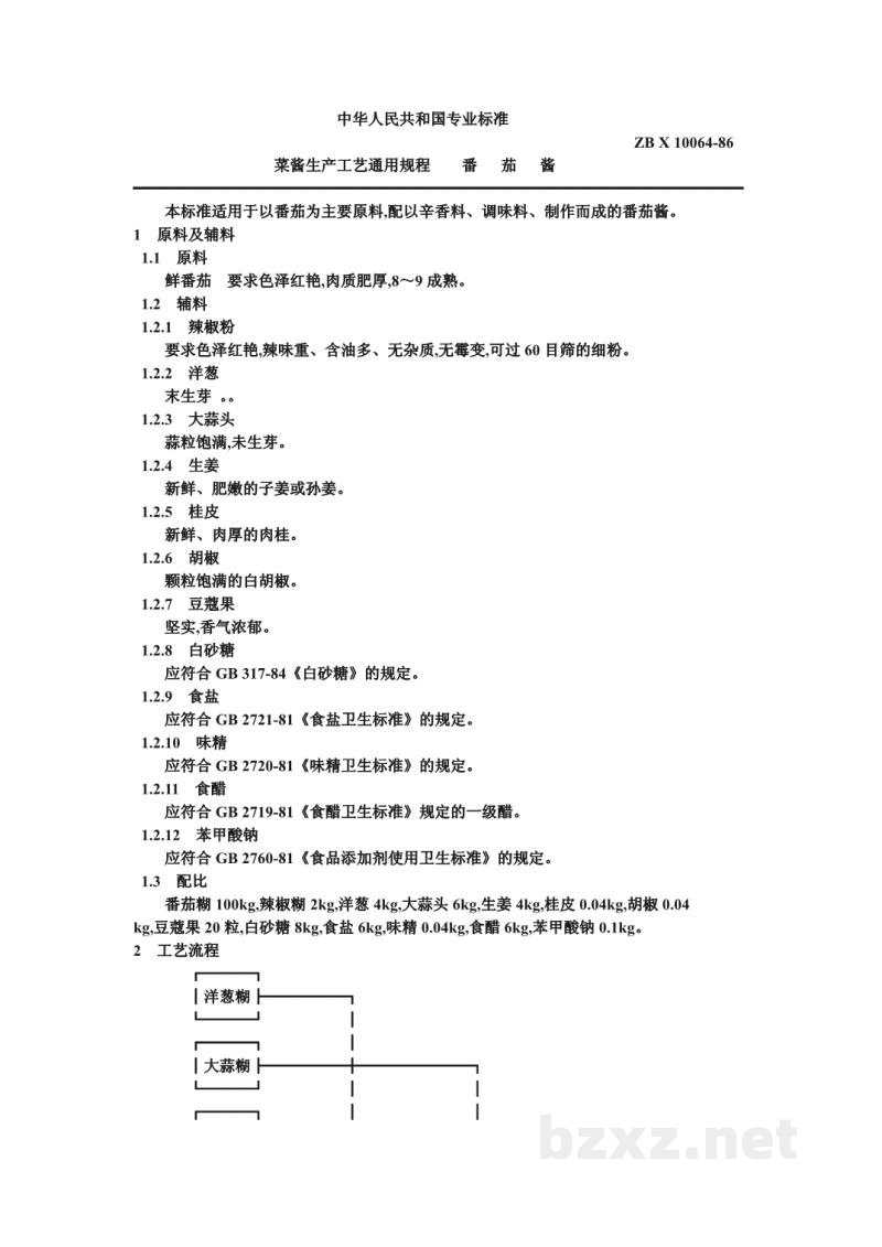 ZB X 10064-86菜酱生产工艺通用规程 番茄酱 ZB X 10064-86菜酱生产工艺通用规程 番茄酱