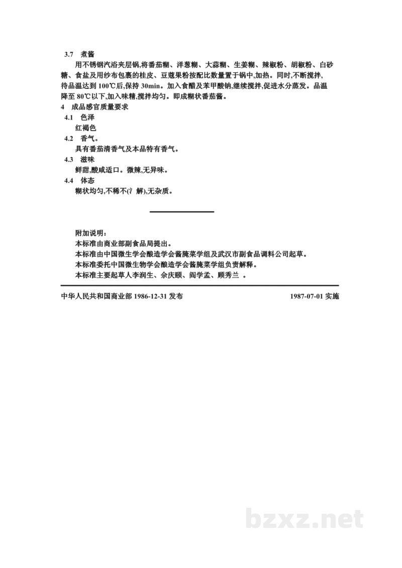 ZB X 10064-86菜酱生产工艺通用规程 番茄酱 ZB X 10064-86菜酱生产工艺通用规程 番茄酱