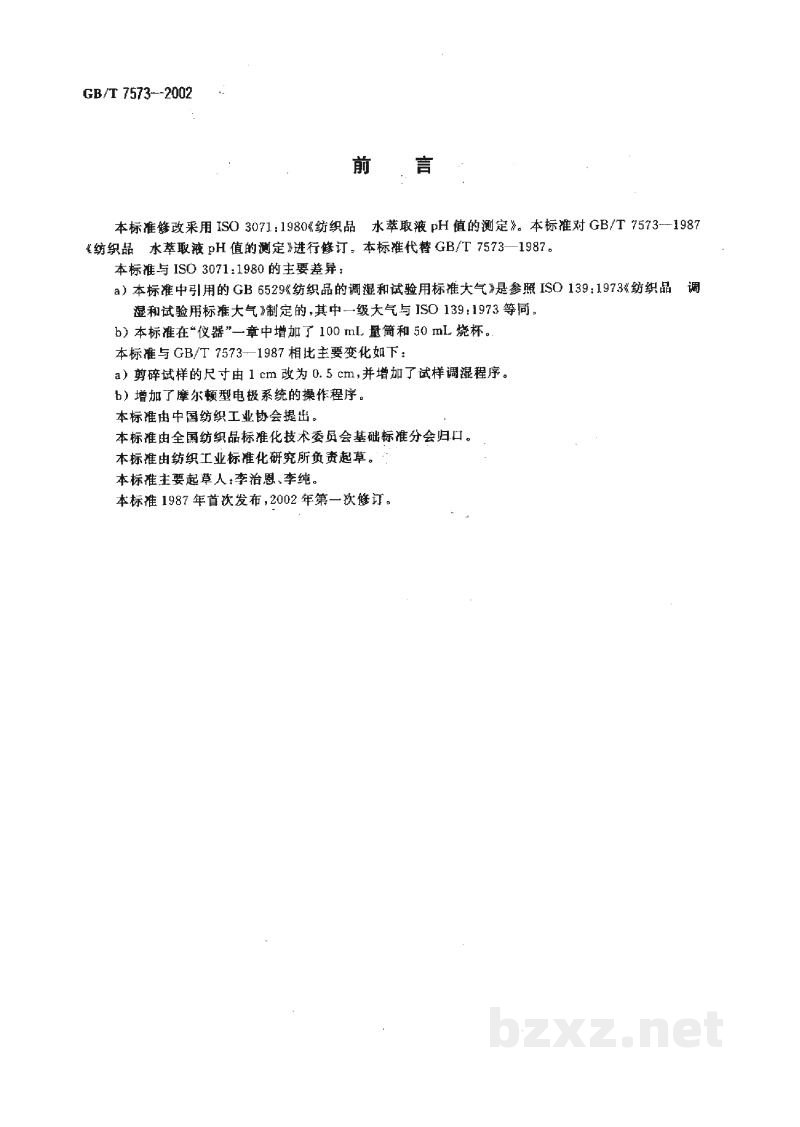 GB/T 7573-2002纺织品 水萃取液pH值的测定 GB/T 7573-2002纺织品 水萃取液pH值的测定