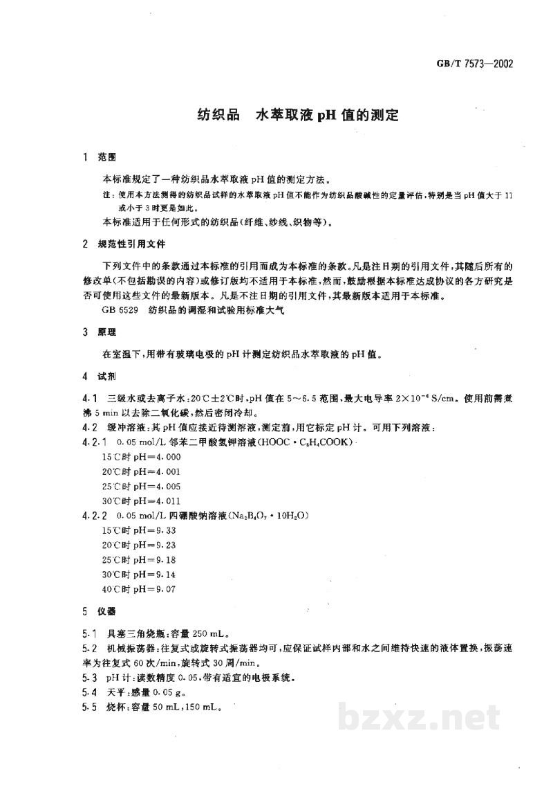 GB/T 7573-2002纺织品 水萃取液pH值的测定 GB/T 7573-2002纺织品 水萃取液pH值的测定