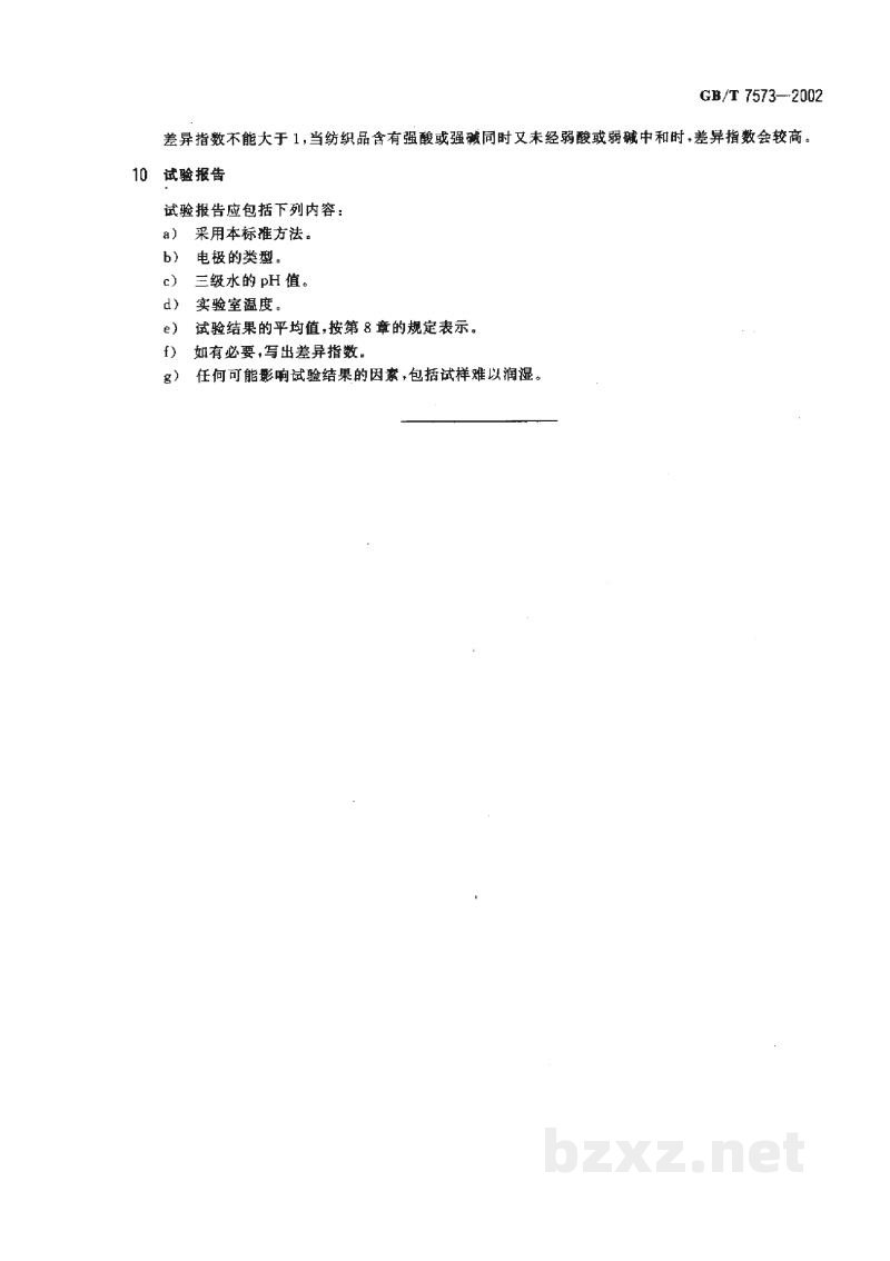 GB/T 7573-2002纺织品 水萃取液pH值的测定 GB/T 7573-2002纺织品 水萃取液pH值的测定